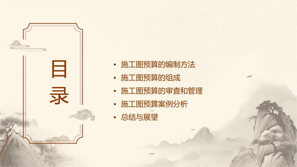 建设工程施工图预算课件_第2页