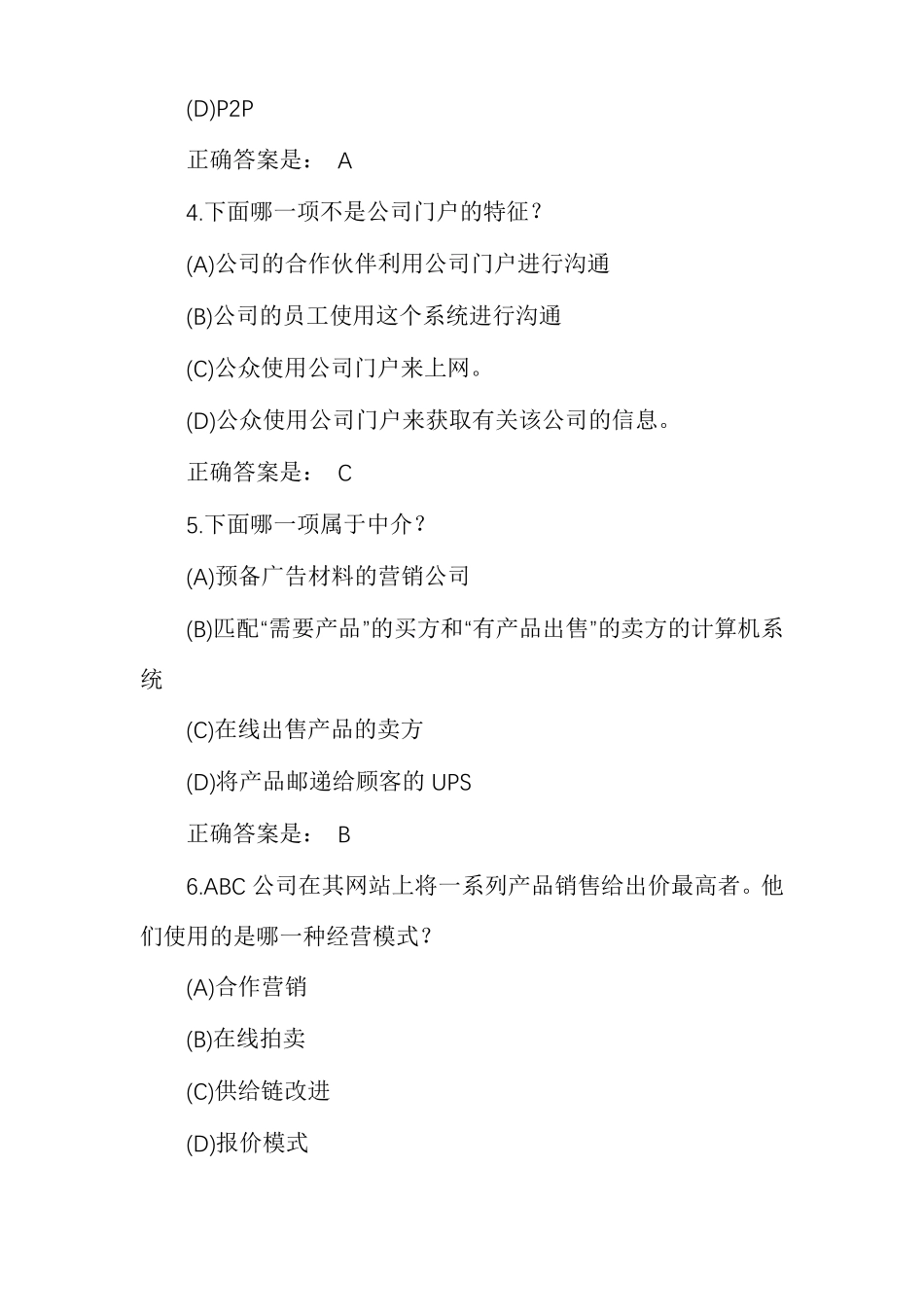 电子商务模式习题及参考答案_第2页