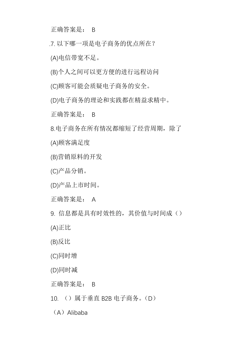 电子商务模式习题及参考答案_第3页