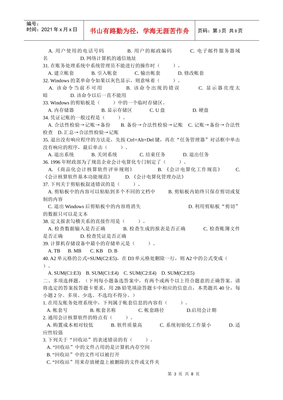 XXXX年度陕西省会计从业资格考试_第3页