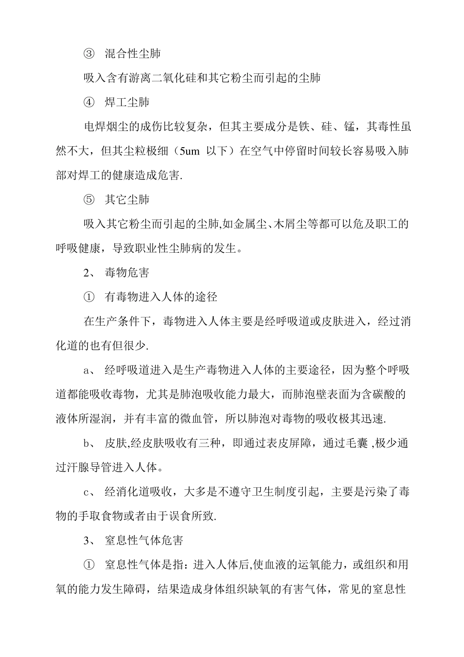 施工现场职业健康危害原的辨识与防护措施_第3页