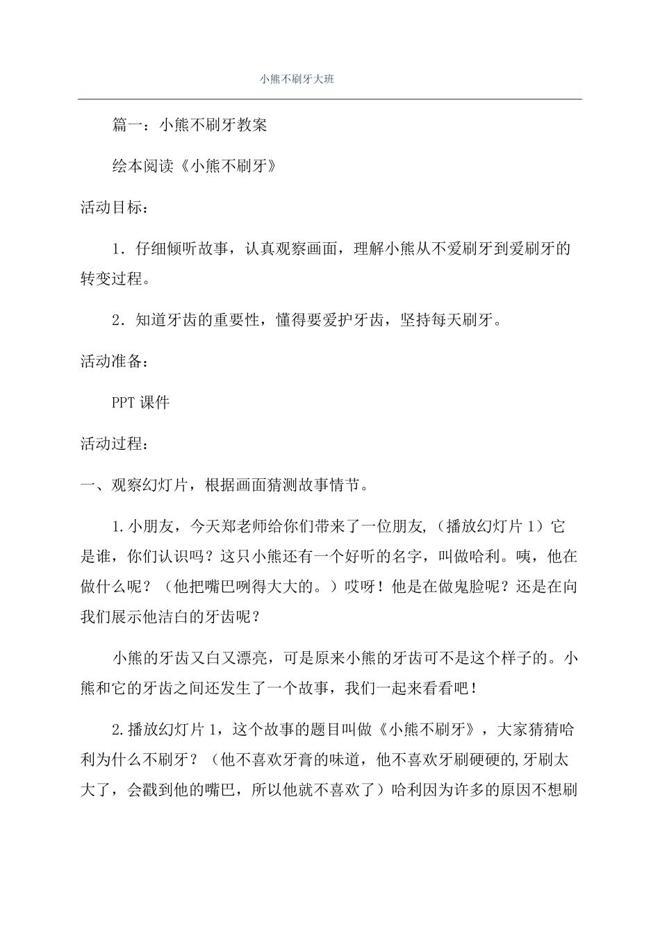 小熊不刷牙大班_第1页