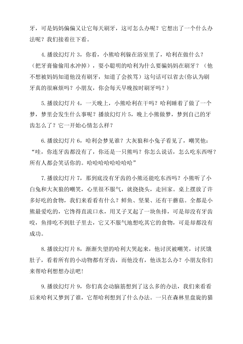 小熊不刷牙大班_第2页