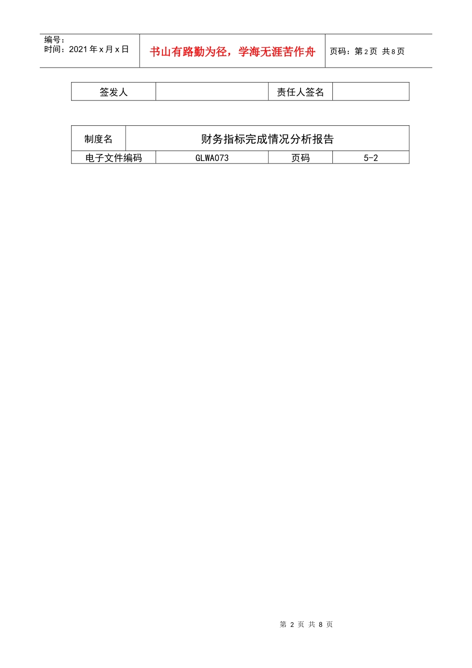 某公司财务指标完成情况分析报告(doc 6页)_第2页