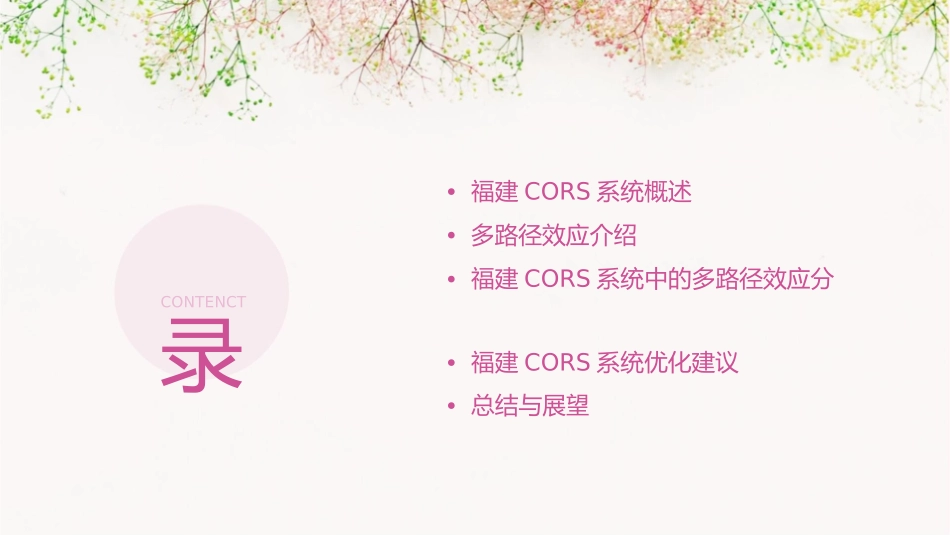 福建CORS讲解多路径效应S课件_第2页