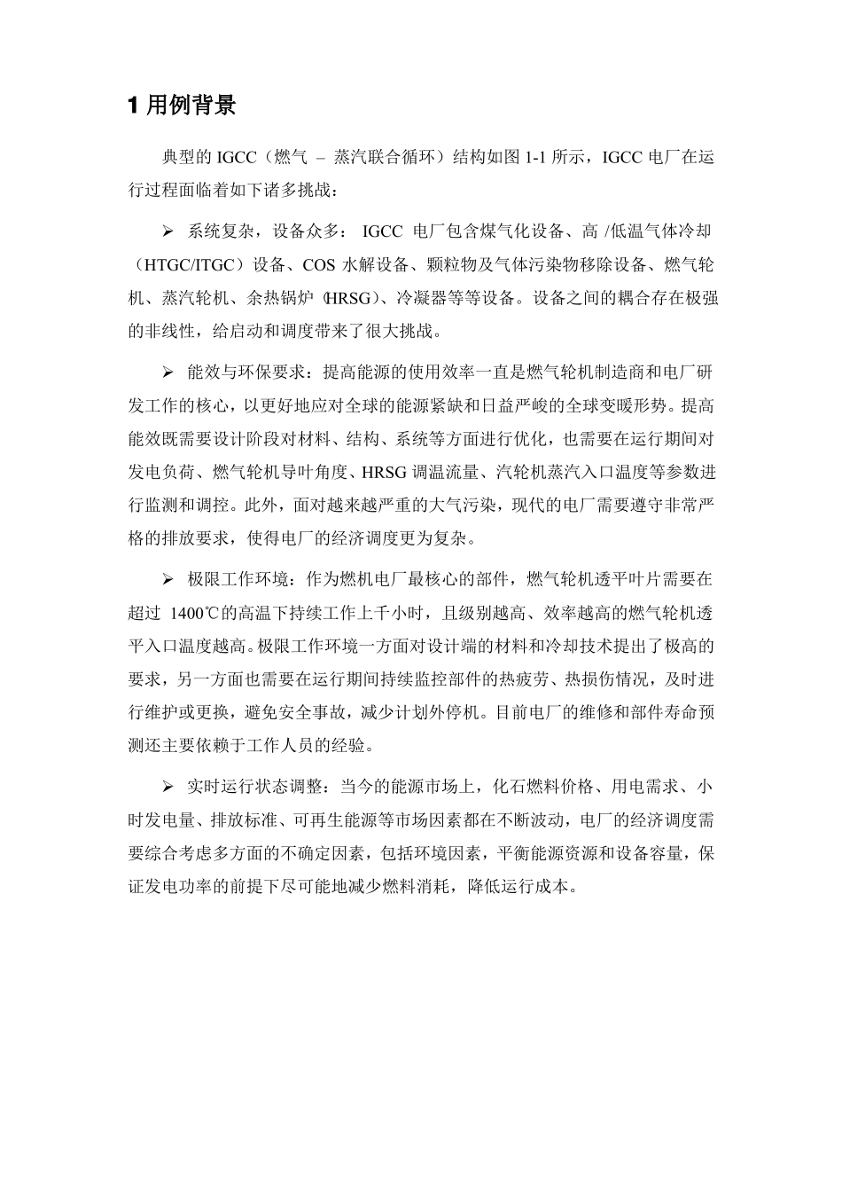 复杂系统数字孪生数字孪生迈入智能时代_第2页
