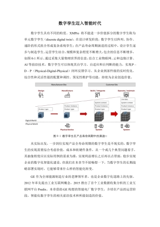 复杂系统数字孪生数字孪生迈入智能时代