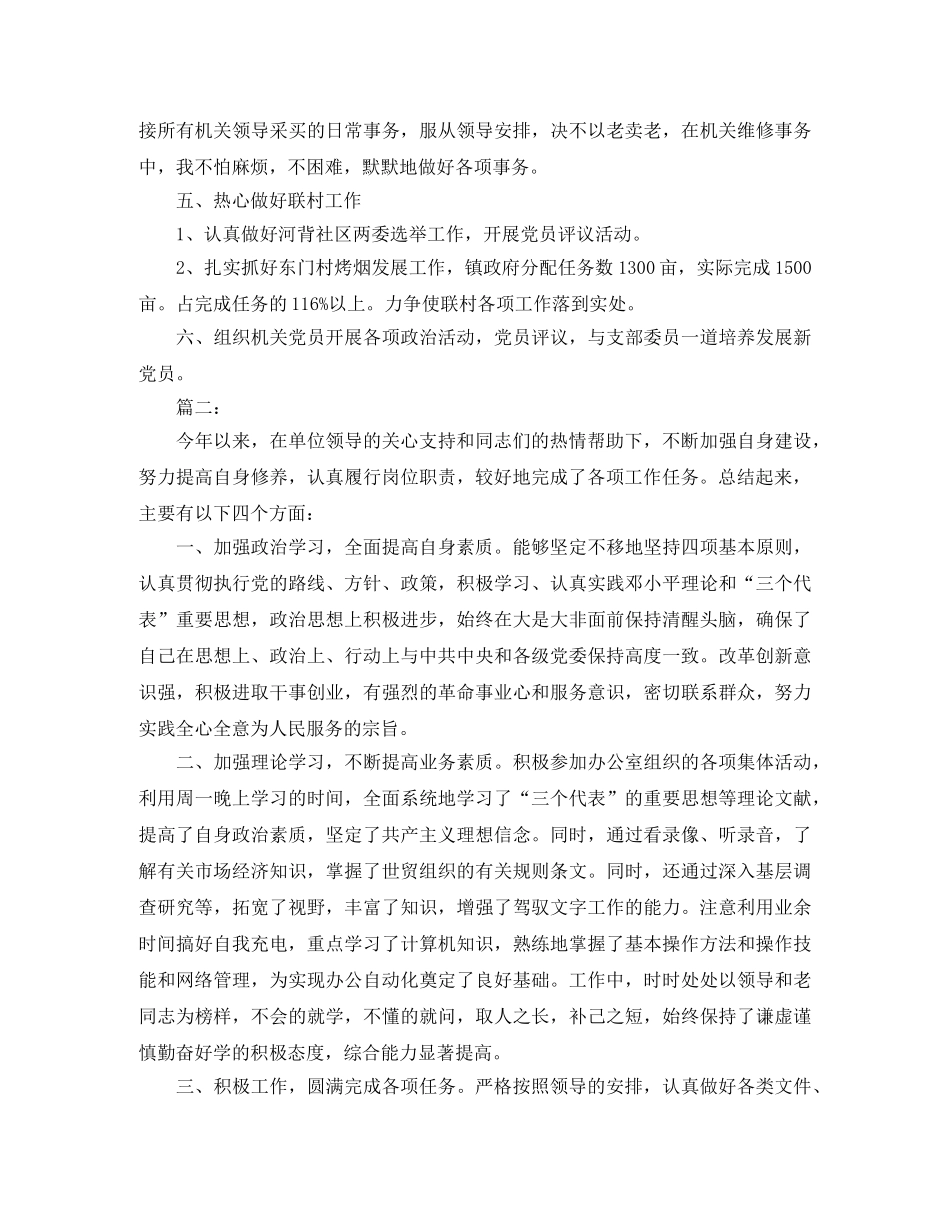 党政办公室工作个人总结三篇 _第2页