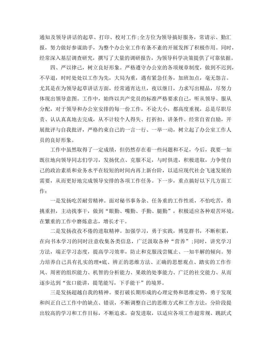 党政办公室工作个人总结三篇 _第3页