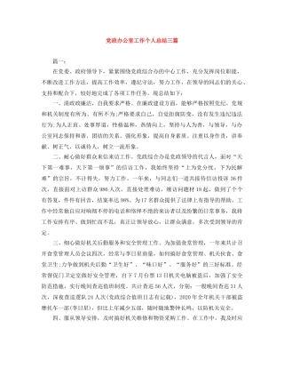 党政办公室工作个人总结三篇 