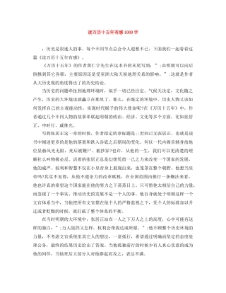 读万历十五年有感1000字 
