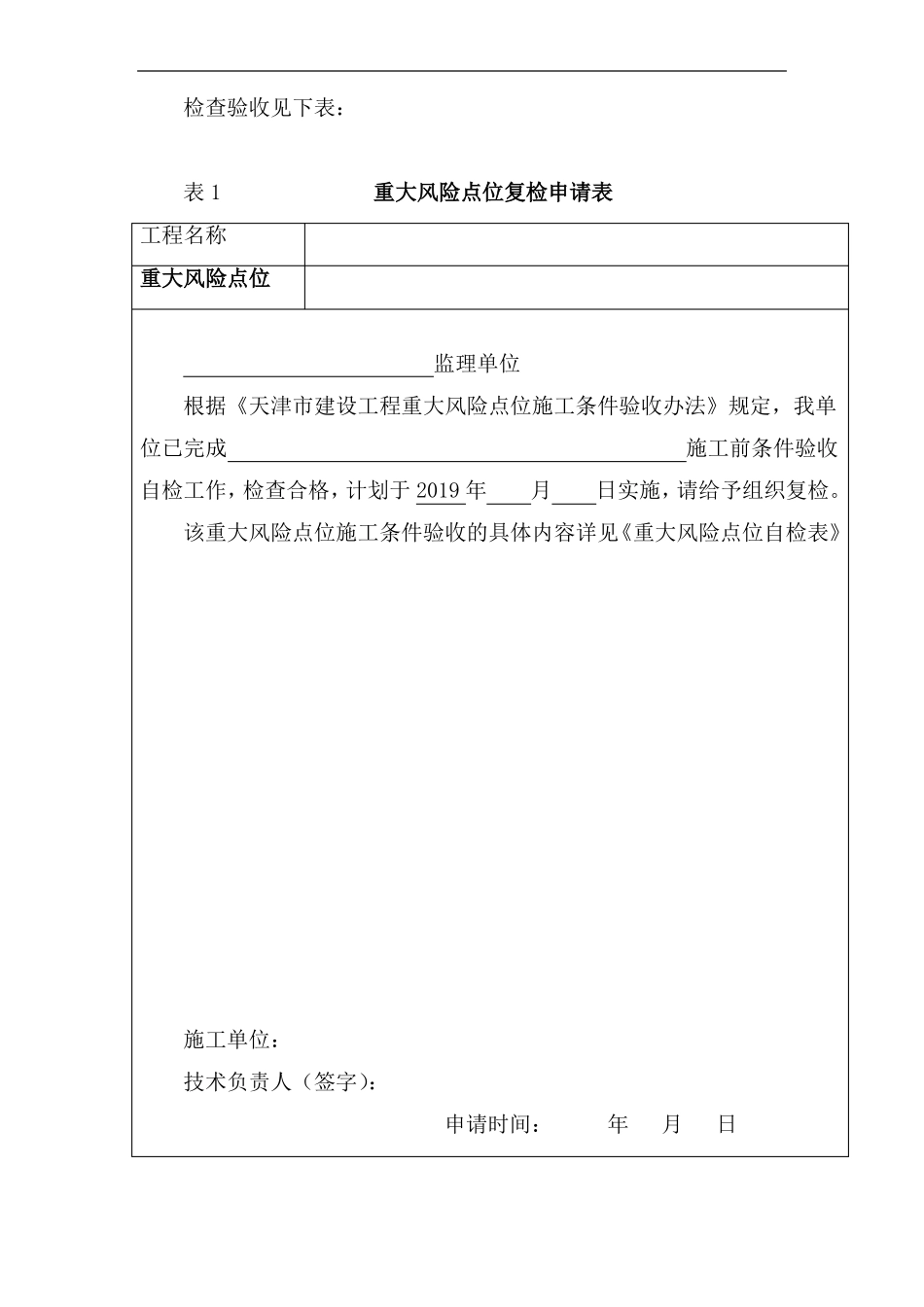 高支模施工验收_第2页