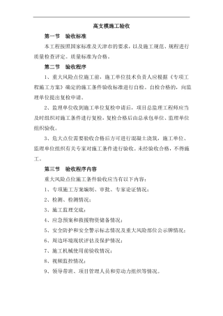 高支模施工验收