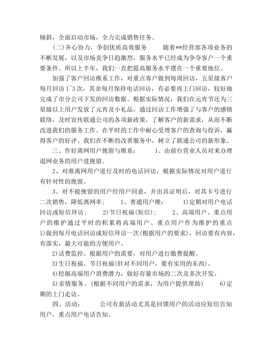 电话客服工作计划9篇 _第2页