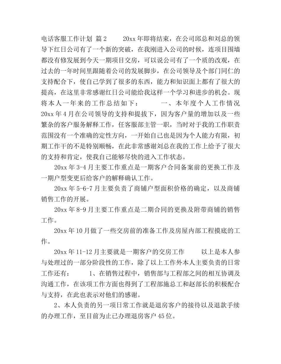 电话客服工作计划9篇 _第3页