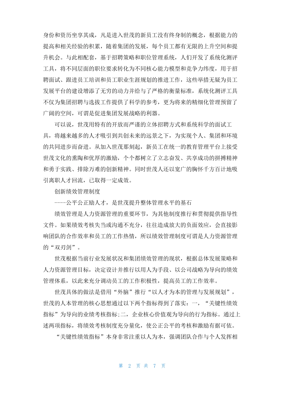 人才战略的案例_第2页