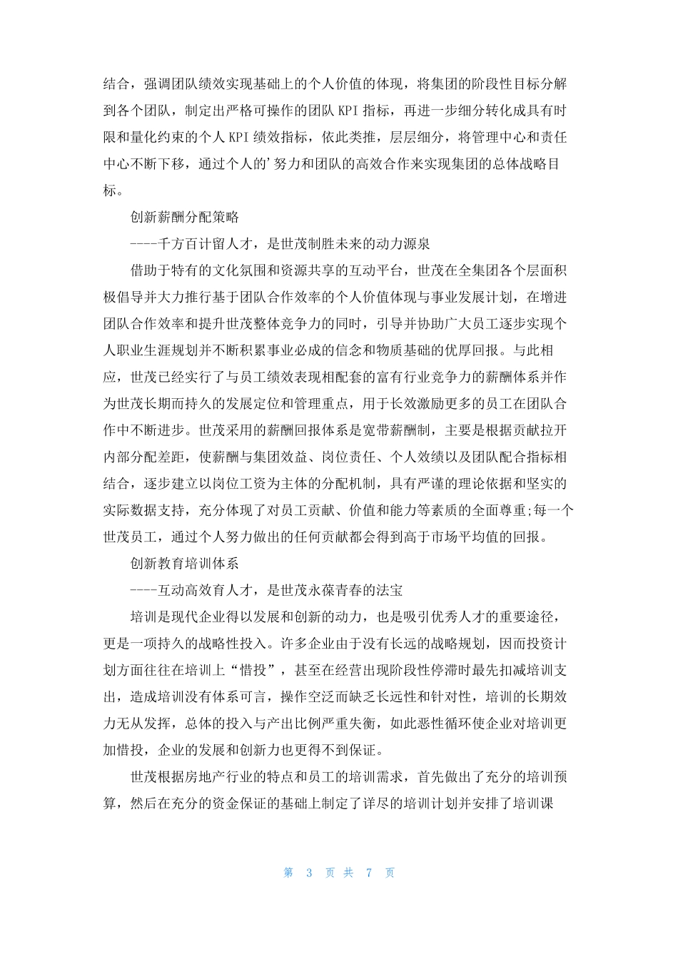 人才战略的案例_第3页