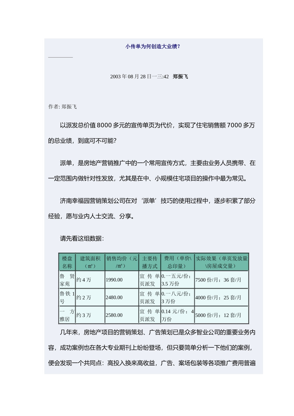 小传单为何创造大业绩_第1页