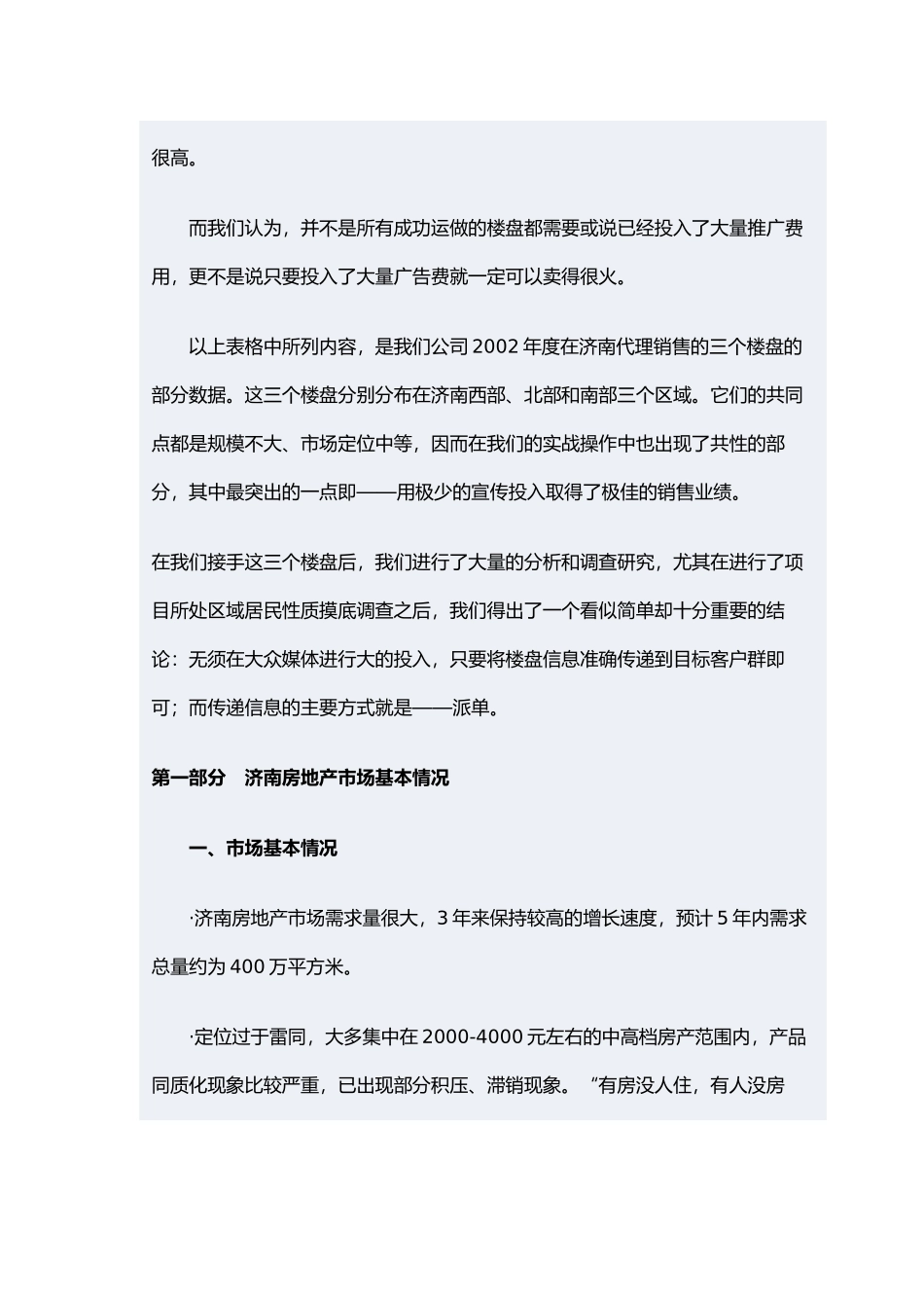 小传单为何创造大业绩_第2页