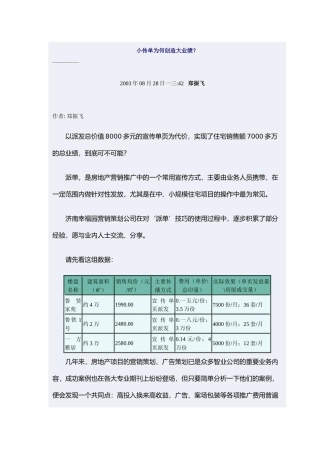 小传单为何创造大业绩