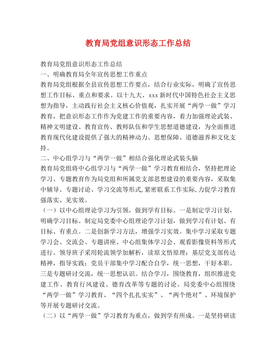 党组意识形态工作总结 _第1页