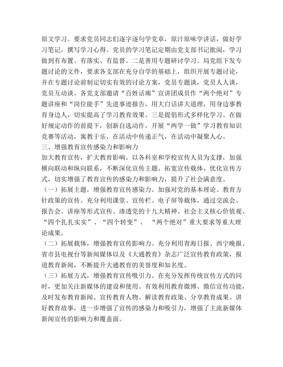 党组意识形态工作总结 _第2页