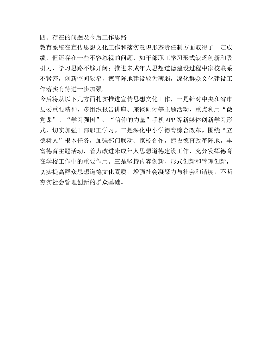 党组意识形态工作总结 _第3页