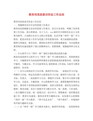 党组意识形态工作总结 