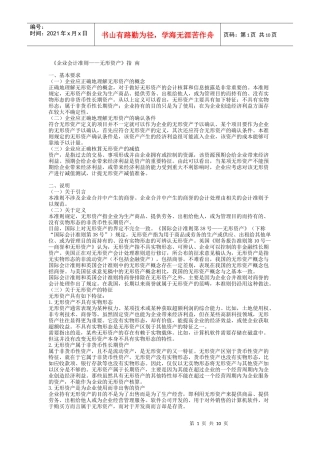 企业会计准则——无形资产