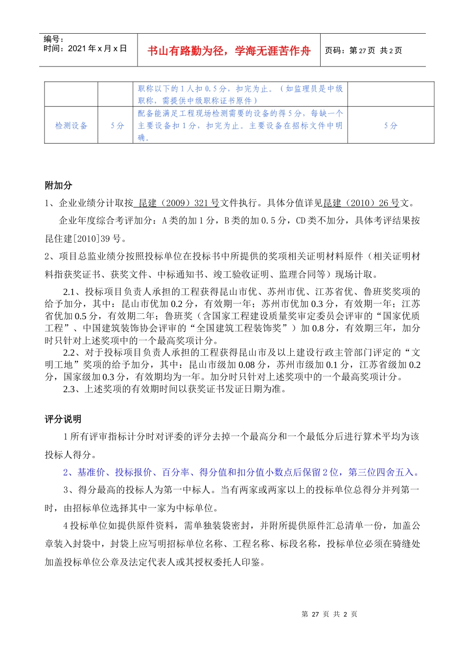 昆山综合保税区C区东_第2页