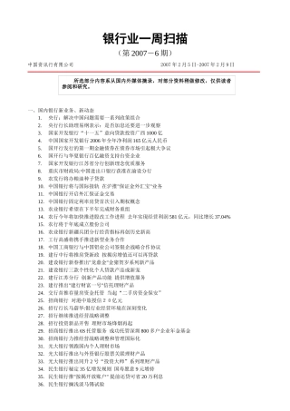 银行业的一周扫描
