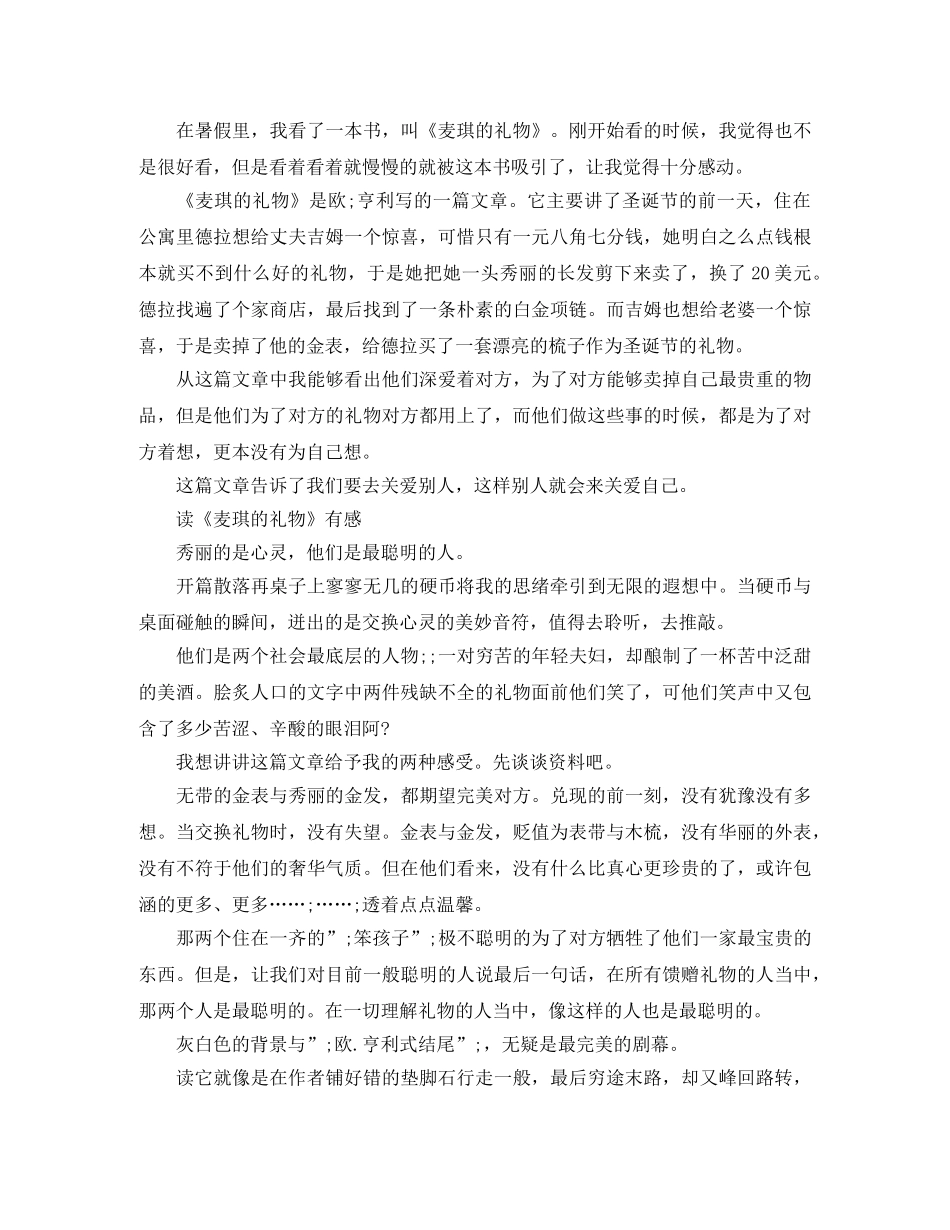 读《麦琪的礼物》有感优秀作文 _第2页