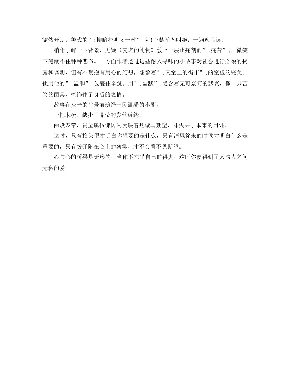 读《麦琪的礼物》有感优秀作文 _第3页