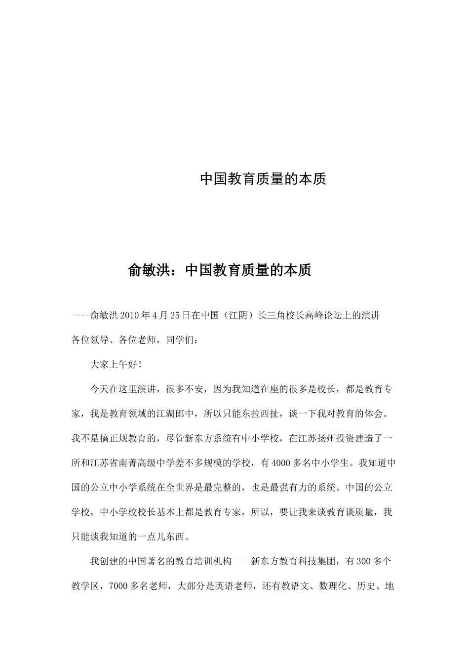 中国教育质量的本质讲义_第1页