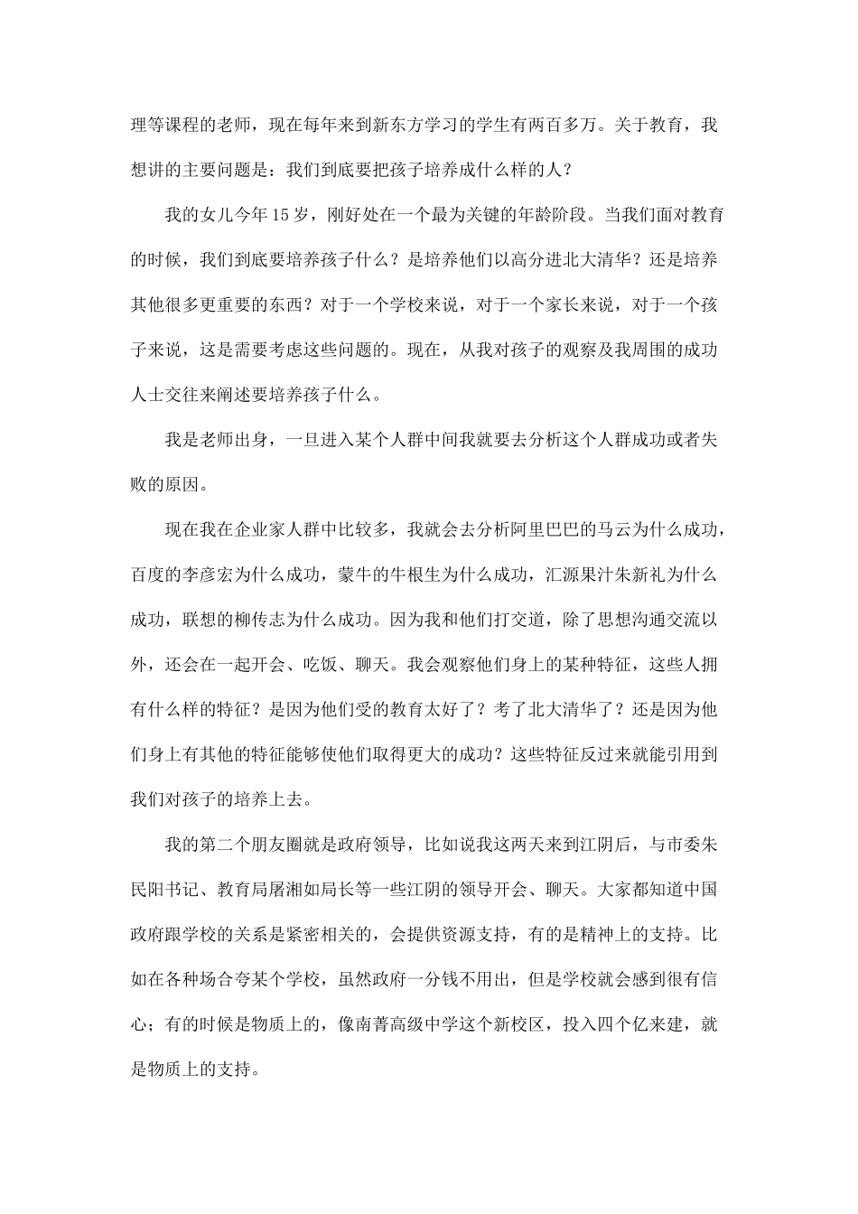 中国教育质量的本质讲义_第2页