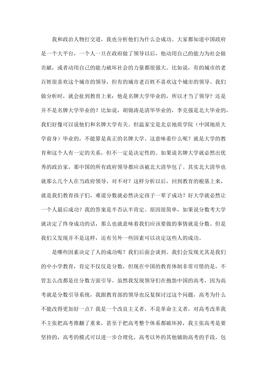 中国教育质量的本质讲义_第3页