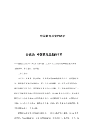 中国教育质量的本质讲义