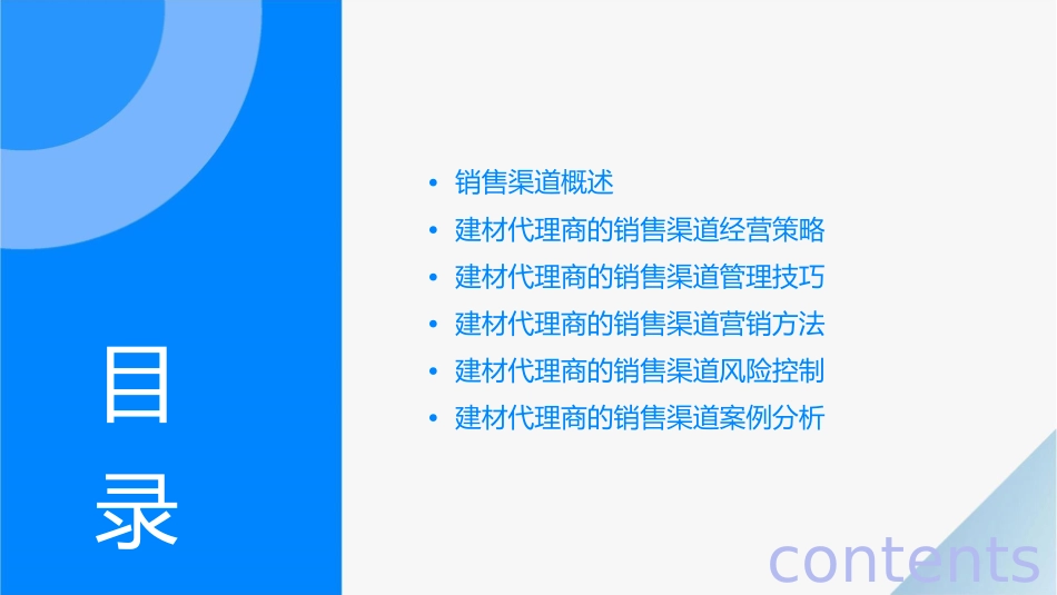 建材代理商的销售渠道经营课件_第2页