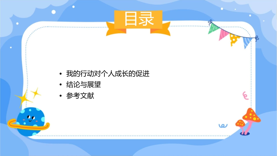 我为班级文化建设做贡献课件_第3页