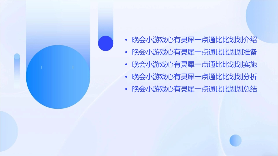 晚会小游戏心有灵犀一点通比比划划课件_第2页