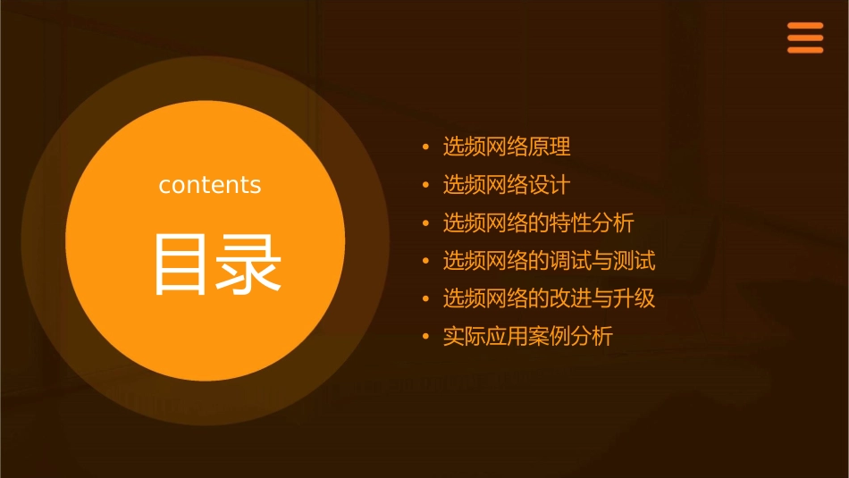 选频网络原理与分析课件_第2页