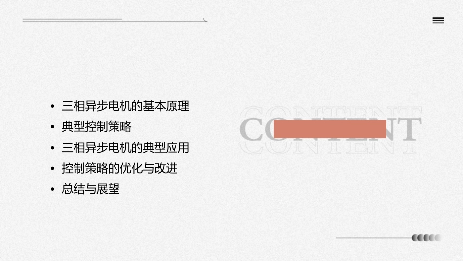 项目五三相异步电机的典型控制课件_第2页