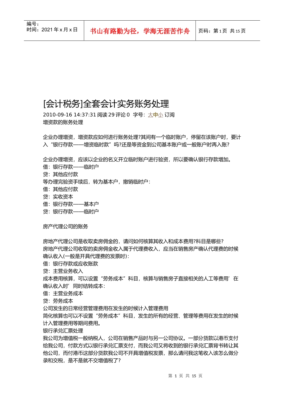 全套公司财务与会计实务账务处理_第1页