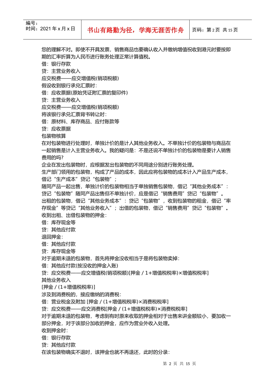 全套公司财务与会计实务账务处理_第2页