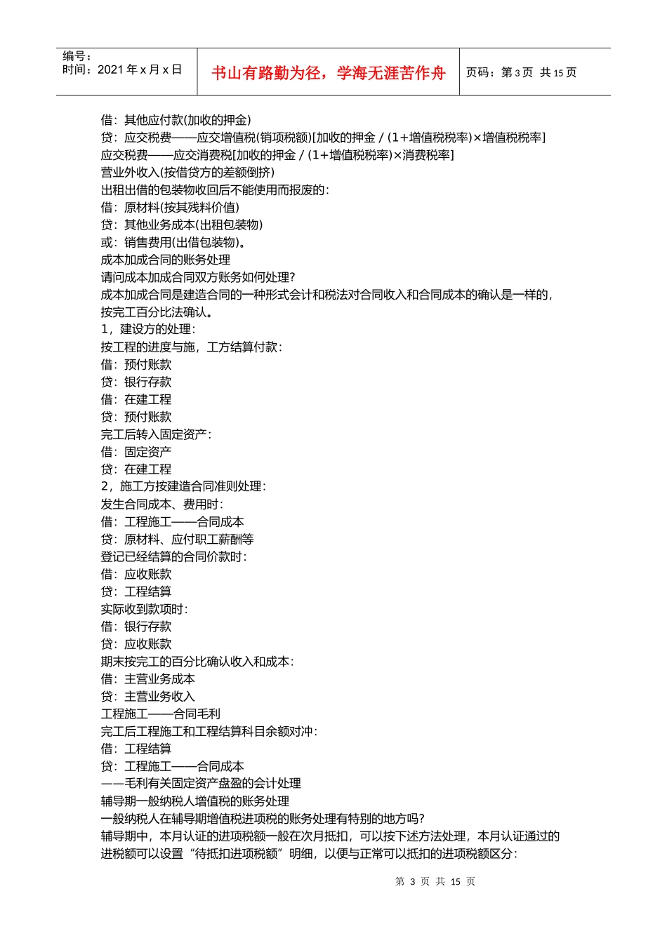 全套公司财务与会计实务账务处理_第3页