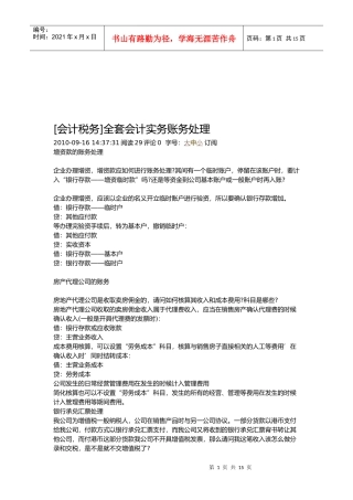 全套公司财务与会计实务账务处理