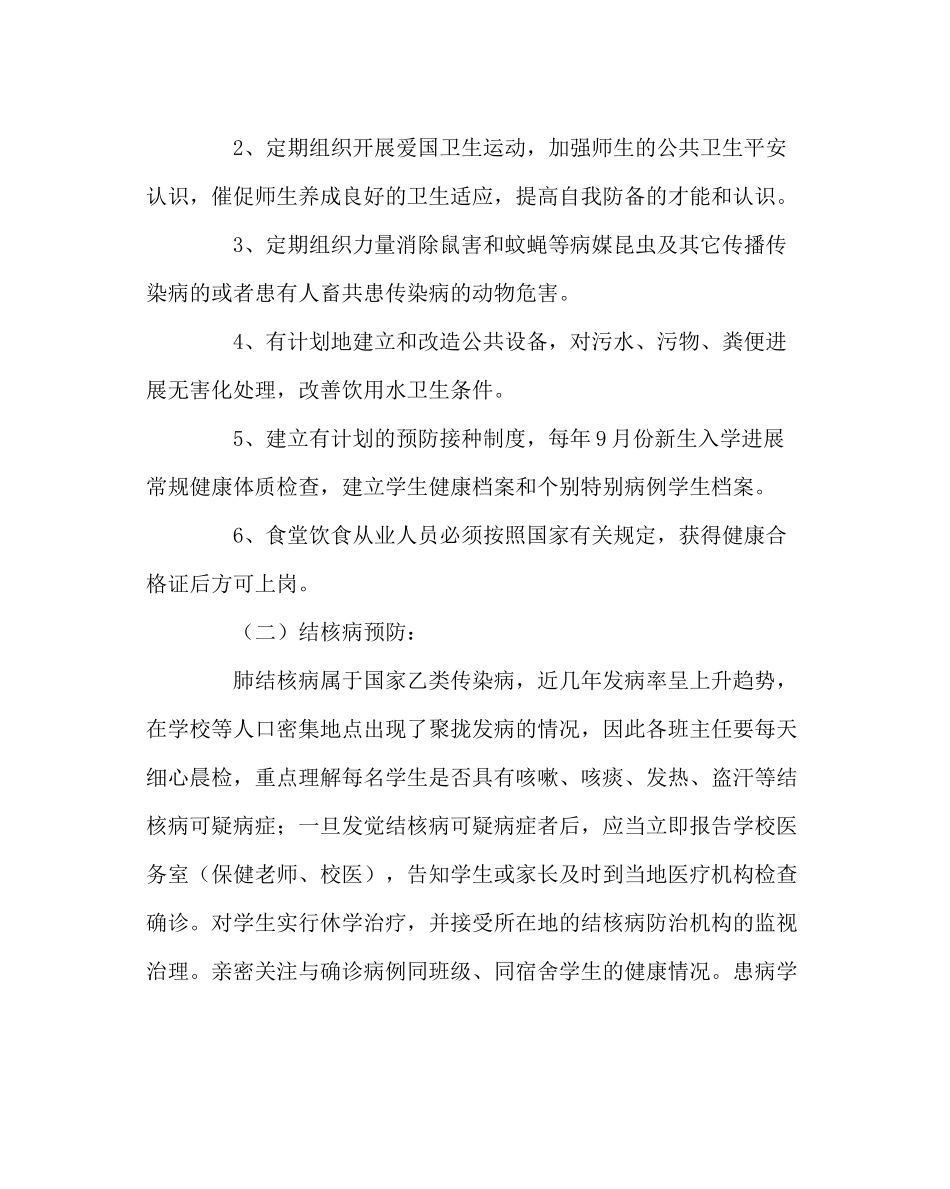 政教处范文学校传染病防治工作计划_第2页
