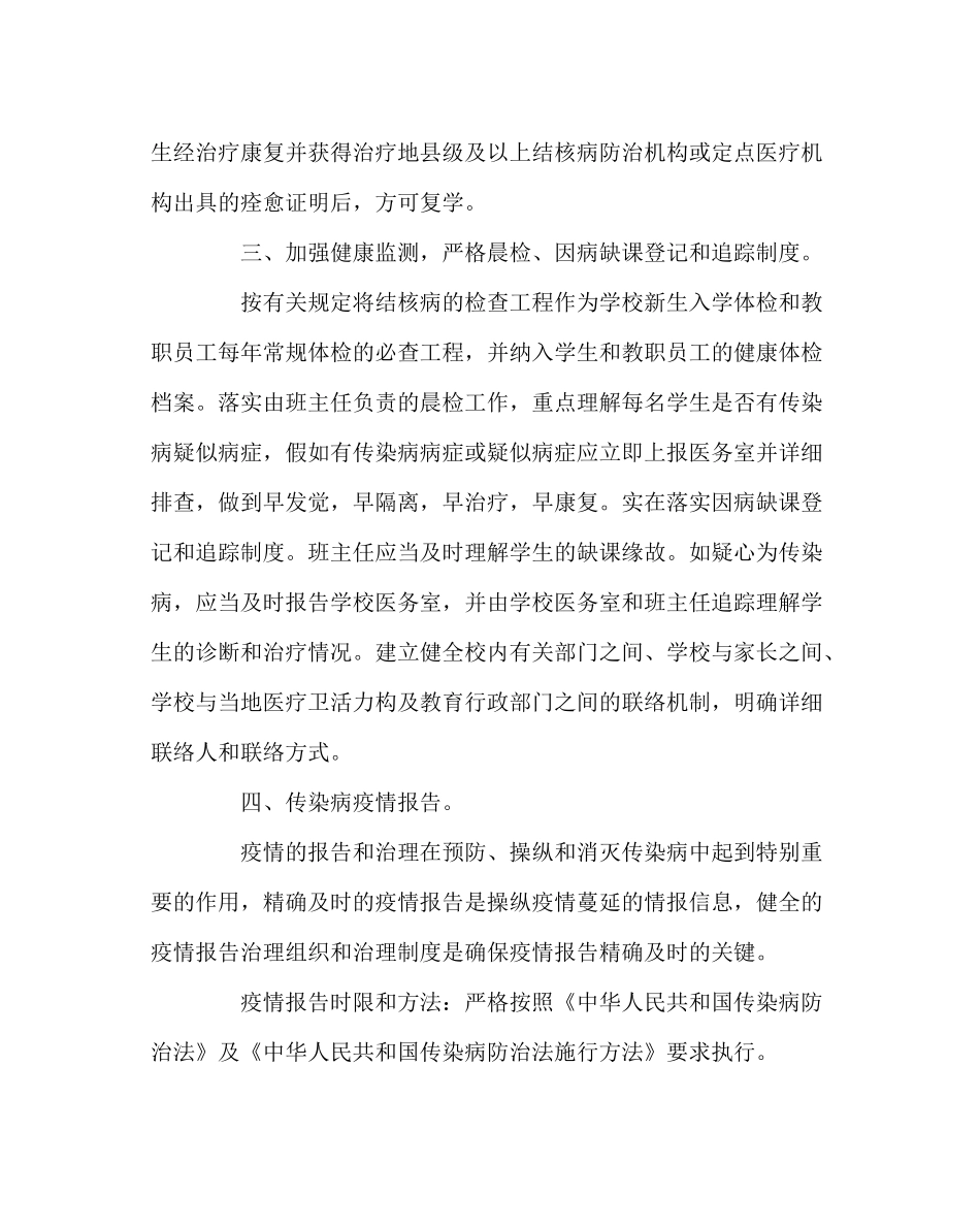 政教处范文学校传染病防治工作计划_第3页