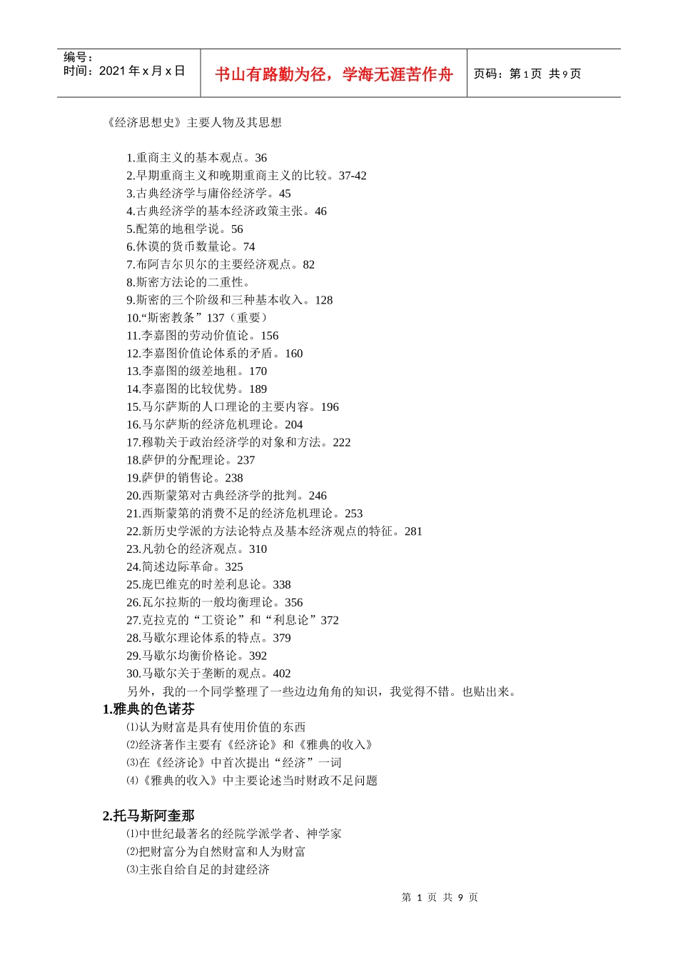 经济思想史及财务知识分析_第1页