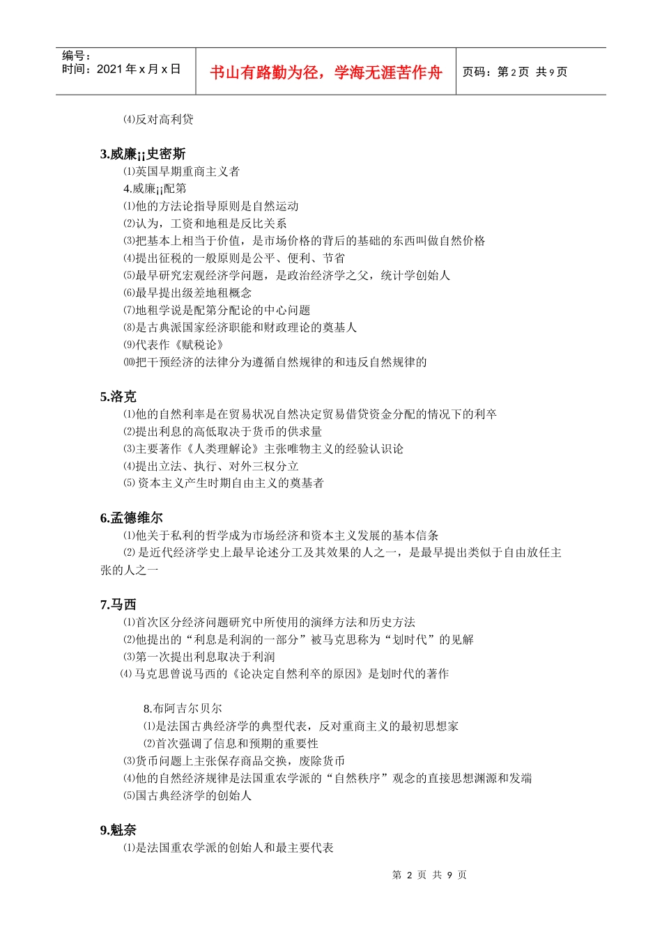 经济思想史及财务知识分析_第2页